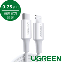 綠聯 iPhone充電線 Type-C 2.0 MFi認證 3A快充 USB-C 對 Lightning 白色 (0.25公尺)