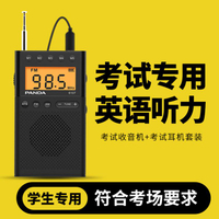 熊貓6107收音機四六級新款四級六級小型便攜式迷你學生用英語聽力  米家家居