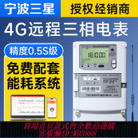 {可刷卡 打統編}寧波三星三相電表三相四線4G智能遠程多功能分時計量電能表380v