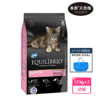 【EQUILIBRIO 尊爵】機能天然糧 幼貓 1.5kg x2入(貓飼料/乾糧 1歲以下幼貓專用配方-送精美藍色提袋)