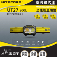 【NITECORE】電筒王 UT27 800L 標配版(800流明 103米 全能輕量頭燈 三光源 白/黃/紅 雙電源 NU25)