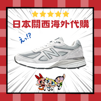 【日本海外代購】New Balance NB 990 V4 灰色 鐵灰 麂皮 反光 慢跑鞋 運動鞋 情侶 M990GL4