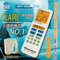 CLAIRE_【萬用型 ARC-5000】 極地 萬用冷氣遙控器 1000合1 大小廠牌冷氣皆可適用