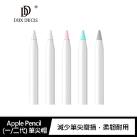 強尼拍賣~DUX DUCIS Apple Pencil (一/二代) 筆尖帽