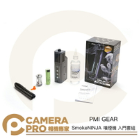 ◎相機專家◎ PMI GEAR Smoke NINJA 噴煙機 入門套組 小巧便攜 煙霧器 乾冰 蒸氣 霧 公司貨