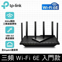 (活動)(可詢問客訂)TP-Link Archer AXE75 AXE5400 三頻 OneMesh WiFi 6E 無線網路分享路由器（WiFi 6E分享器)