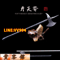 折扣價✅可開發票龍泉卓訫堂開天斧鍛打斧頭錘紋戰斧鎮宅手工十八般武器兵器未開刃貴客館