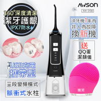 日本AWSON歐森 USB充電式沖牙機/脈衝洗牙器(AW-2100)IPX7防水/1分1800次+贈潔顏儀
