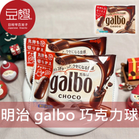 【豆嫂】日本零食 meiji 明治 galbo巧克力球(巧克力)