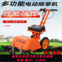 {公司貨 最低價}小型電動除草機果園農用鋤草機多功能充電式鋤地松土開溝機神器