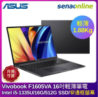 【APP下單最高22%回饋】ASUS Vivobook F1605VA 16吋輕薄筆電(i5-1335U/16G 512G SSD)