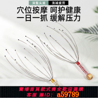 【台灣公司 可打統編】八爪魚頭部按摩器靈魂提起出體提取神器頭皮癢癢撓頭頂經絡穴位爪