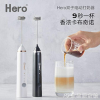 奶泡器Hero雙子電動打奶泡器咖啡奶泡機家用牛奶打泡器手持攪拌打蛋器 全館免運