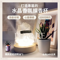 發光水晶擴香石【送精油】🌸PURARE香氛館🌸擴香石套組 晶石 能量香氛石 水晶原石 招財開運水晶 水晶礦石香氛水晶 生日禮物 情人節禮物