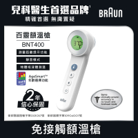【BRAUN 百靈】免接觸額溫槍 BNT400AP(兒科醫師首選品牌)