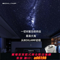 【台灣公司 可開發票】【95%好評率】BOXLAMP星空燈臥室星空投影儀家用情侶女生日禮物睡眠浪漫氛圍燈