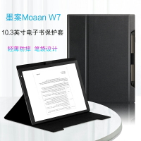 墨案Moaan W7電子紙保護套10.3英寸電子書閱讀器moaan w7皮套輕薄商務支撐外套帶筆槽保護殼