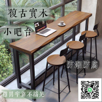 【實木打造 宅配免運】簡約鐵藝實木桌 實木吧臺 吧臺桌椅組 實木長條桌 中島吧臺 高腳桌 實木桌椅組