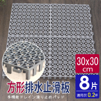 【AD 德瑞森】方形耐重置物板/防滑板/止滑板/排水板-灰色(8片裝-適用0.2坪)
