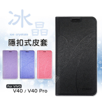 【嚴選外框】 VIVO V40 / V40 PRO 冰晶 皮套 磁扣 磁吸 隱扣 側掀 掀蓋 防摔 翻蓋皮套 手機皮套