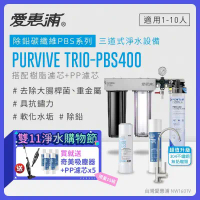 【愛惠浦】 EVERPURE PURVIVE Trio-PBS400生飲級三道式廚下型淨水器(前置樹脂+PP濾芯/升級不鏽鋼龍頭)★加贈奇美手持直立兩用吸塵器+PP濾芯5支