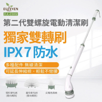 【Euleven 有樂紛】第二代電動清潔刷-IPX7全機防水 EUL-ES002(地板刷 刷磁磚 浴室清潔 洗車 廚房 門窗)