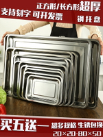 托盤不銹鋼方盤家用商用燒烤盤鐵盤子長方形加厚餃子盤深方盤菜盤