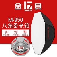 金貝M950八角圓形專業柔光箱柔光罩影樓攝影燈附件標準保榮通用卡口