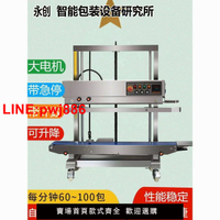 {台灣公司 可開發票}永創大型連續封口機商用全自動塑料大袋米袋中藥材包裝立式封口機
