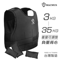 【MACMUS】1-20公斤 可調整負重背心｜附贈13小包鐵沙｜內含13小格 / 前5後8｜核心運動、重量訓練、運動健身