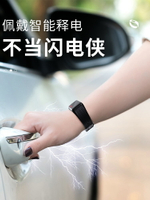 手環 汽車防靜電手環除靜電消除器神器人體釋放器車載去靜電車用品飾品 交換禮物