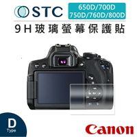 EC數位 STC Canon 650D/700D/750D/760D/800D 9H 玻璃 螢幕保護貼 相機螢幕 防爆
