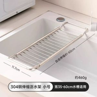 onlycook廚房水槽瀝水架304不銹鋼碗碟收納架 可伸縮設計 洗碗碟置物架- 304鋼伸縮瀝水架 小號【寬35-60cm水槽適用】 均碼