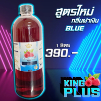 KING PLUS สูตร BLUE ไซรัปอเนกประสงค์