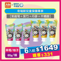 奇瑞斯 紫錐菊護齒兒童牙膏60g/條【6件組】(黃金柚/蜜蜜粉草莓)