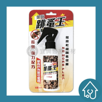 奧除 白蟻王噴劑 100ml  奧除 跳蚤王噴劑 100ml