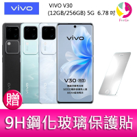 分期0利率 VIVO V30 (12GB/256GB) 5G  6.78吋 雙主鏡頭 雙曲面防塵防水手機  贈『9H鋼化玻璃保護貼*1』