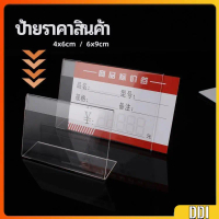 ที่เสียบป้ายราคา ป้ายชื่อสินค้าตามซุปเปอร์มาร์เก็ต ที่ตั้งโต๊ะอะครีลิค price tag