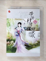 【書寶二手書T6／言情小說_AHB】帶著縫紉機回古代 中_言囈