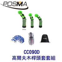 POSMA 3款針織高爾夫木桿頭套  搭 2件套組   贈 黑色束口收納包 CC090D