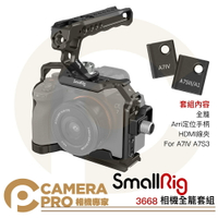 SmallRig 3668 相機全籠套組 提籠 上提把 HDMI線夾 Sony A7IV A7S3 公司貨 ◎相機專家◎