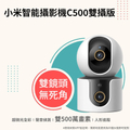 小米 C500 智慧攝影機 雙鏡頭 400萬畫素 2.8mm+6mm 鏡頭 110°+58° 視野角 支援NAS雲端存儲