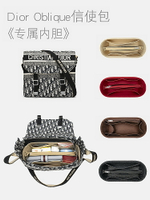 內膽包適用于迪奧Dior郵差內膽包內襯內袋信使Oblique 收納分隔撐包中包