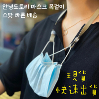 【Saikoyen】防疫必備韓國熱銷韓星口罩項鍊2入(口罩項鍊 口罩掛繩)