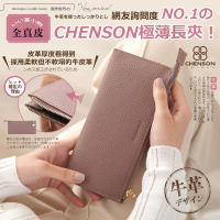 CHENSON 真皮 超薄第一代 8卡長夾 外側附獨立零錢袋(W20413)