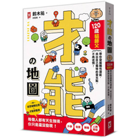 才能地圖：120歲貓師父帶你發掘隱性潛能，找出自己獨特的發光點，不再迷惘！