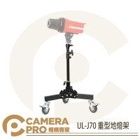 UL-J70 重型地燈架 帶滾輪 可摺疊 三腳架 滑輪 ◎相機專家◎