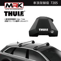 【MRK】Thule 7205腳座 車頂架腳座 車頂架 一般車頂型腳座 Edge Clamp (搭配7211~7216