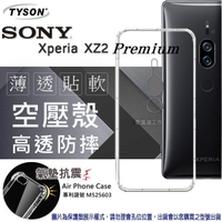【愛瘋潮】99免運 現貨 手機殼 索尼 SONY Xperia XZ2 Premium (5.8吋) 高透空壓殼 防摔殼 氣墊殼 軟殼 手機殼