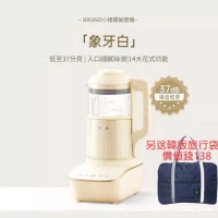Bruno全新上市】日本BRUNO破壁機BZK-PBJ02 白色 全自動豆漿機非靜音多功能嬰兒料理機 平行進口 白色